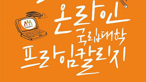 ‘한국방송통신대 프라임칼리지’ 2019학년도 신·편입생 정시모집