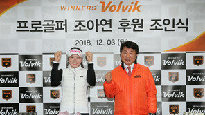 핑크소녀 조아연 (주)볼빅과 메인스폰서 계약