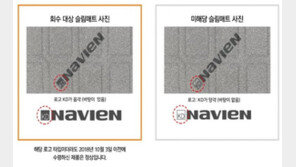 경동나비엔 온수매트서 검출된 ‘프탈레이트’, 생식기관에도 치명적?