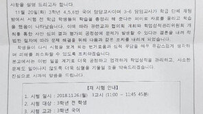 강원 동해 한 중학교서 시험지 유출 재시험 치러…교육청 조사