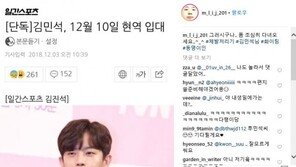 멜로망스 김민석, 동명이인 배우 입대 소식에 “잘 다녀오세요”