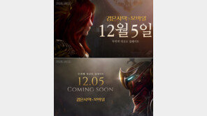 [김명근 기자의 게임월드] “각성한 전사들이여, 사막으로 집결하라!”