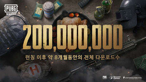 ‘배그 모바일’ 다운로드 2억 건 돌파