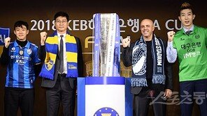 ‘수성’ 울산 vs ‘도전’ 대구…FA컵 고지전 시작됐다