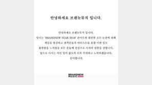 브랜뉴뮤직, ‘산이’ 빠진 사과문 “모든 논란, 책임 통감”…누리꾼 “장난?”