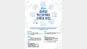 ‘2018 SBA 글로벌 혁신마케터 과정’ ,오는 6일까지 교육생 모집