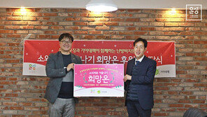  윤성하우징, 기아대책 난방비지원사업 ‘희망온(ON)’  후원