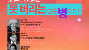 한국정리수납협회 ‘정리수납 컨퍼런스’ 개최