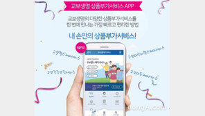 GC녹십자헬스케어, ‘교보생명 상품부가서비스’ 모바일 앱 출시