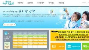 ‘처음학교로’ 원아 추첨 결과, 오늘 19시 발표…등록 기간은?