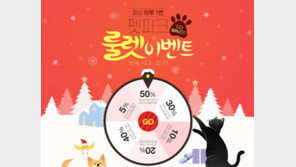 인터파크, ‘펫파크 룰렛 이벤트’