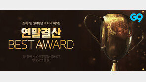 ‘인기브랜드 반값’ 연말 온라인쇼핑 대전 열렸다