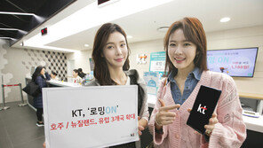 KT 로밍ON, 호주·영국까지 확대