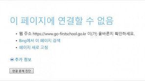 처음학교로 ‘원아 추첨 결과’ 발표, 홈페이지 마비…이용자들 당황