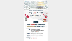 대한항공, 日 노선 마일리지 보너스