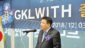 그랜드코리아레저 자회사 공식 출범