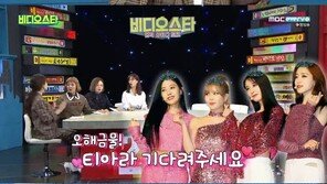 ‘비디오스타’ 지연, 티아라 질문에 “해체 안했다” 웃음