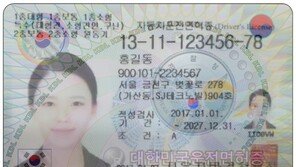운전면허증, 보안성 대폭강화…위·변조 어려워진다
