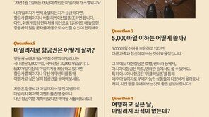 내년 사라지는 10년차 항공 마일리지…“어디에 써야할까”