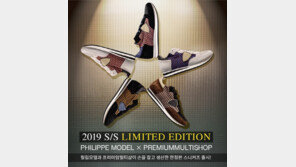  프리미엄멀티샵, 필립모델과 콜라보 제작  ‘필립모델 트로페즈’ 한정 판매