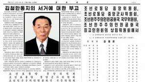 北 항일빨치산 군수통 김철만 사망…김정은 장의위원장