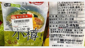 후쿠시마 라면 논란, 홈플러스·위메프 원전사고 지역 생산품 팔다 딱!