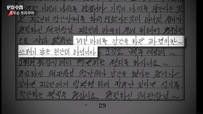 조두순, 자필탄원서에 “어린이 강간하는 쓰레기 아냐…증거 있다면 성기절단”