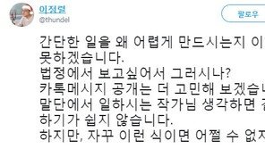이정렬 “카톡 모두 공개 할까?” vs 오늘밤 김제동 “맥락 생략돼 오해”