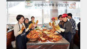 에스에이쿱, 공유부엌 1호점 ‘외할머니의 부엌’에서 김장담그기 행사 개최