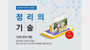 온라인 사진인화 업체 퍼블로그, 포토북·이어북 시즌 할인 프로모션