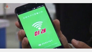 38노스 “北 무선인터넷 ‘미래’ 가동…온라인 활동 더 쉽게 추적”