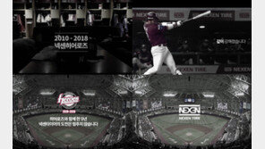 넥센타이어, 히어로즈와 ‘9년 여정’ 감사 광고 진행