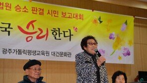 ‘日 강제징용 승소’ 시민대회 참석 양금덕 할머니 “사죄하면 여한 없다”