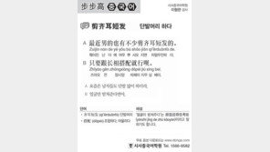 [시사중국어학원]단발머리 하다