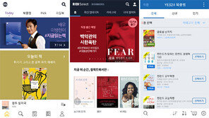 한 달 몇천 원에 무제한 독서… 넷플릭스 닮아가는 e북 시장