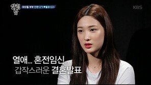 ‘살림남2’ 율희 “열애·임신·결혼 동시에 알려, 안 좋게 보일까 걱정”