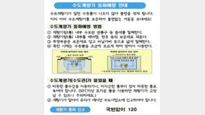 서울시, 내일 영하 11도 한파예보에 ‘계량기 동파예방’ 당부