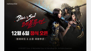 넷마블 '블레이드 & 소울 레볼루션' 출시, 혁명 이어지나?