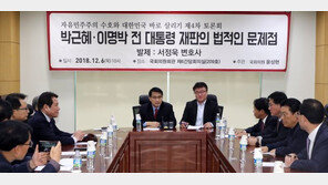 한국당 ‘박근혜·이명박 전 대통령 석방’ 커지는 목소리