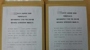 제주대병원 직원 776명, ‘갑질 의혹’ A교수 탄원서 제출