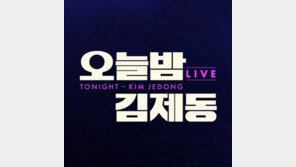 ‘오늘밤 김제동’ 측 “北 김정은 찬양? 사실 왜곡 말라…중립적 입장 지켜” 