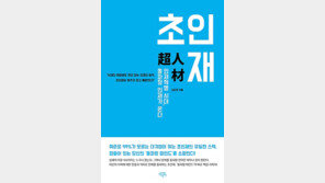 [신간] 초인재