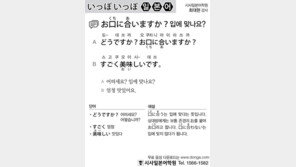 [시사일본어학원]입에 맞나요?