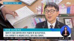 백혈병 털고 수능 만점 김지명 “여친? 전 모태솔로…믿음 주는 의사되고파”