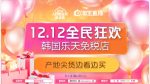 롯데면세점, 왕홍 100명과 생방송 진행…우수한 한국 화장품 알린다