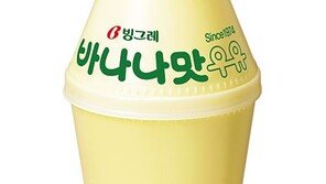 ‘240ml’ 빙그레 바나나맛 우유 가격 인상…1300원 →1400원
