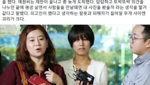 양예원 변호사 “피고인 생각하는 잘못-피해자 짊어질 무게, 괴리 커”