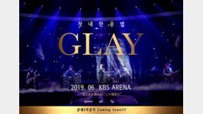  ‘일본 전설 글레이(GLAY) 한국 온다’… 첫 내한공연 발표