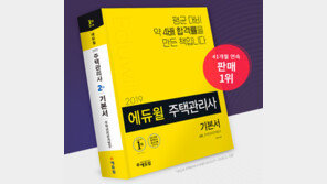 [에듀윌] 2019년 주택관리사 합격을 위한 효과적인 교재 선택 방법은?