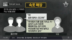 50대 女, 속옷매장 직원 폭행 ‘갑질’…“비싸고 사이즈 없다며 머리 퍽”